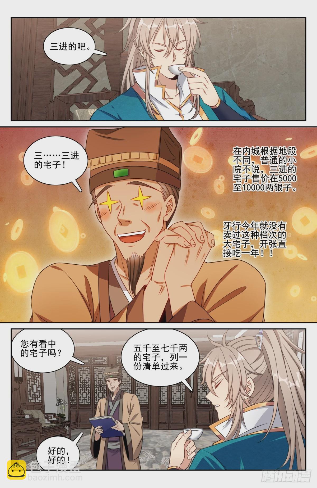 202术士的本质11