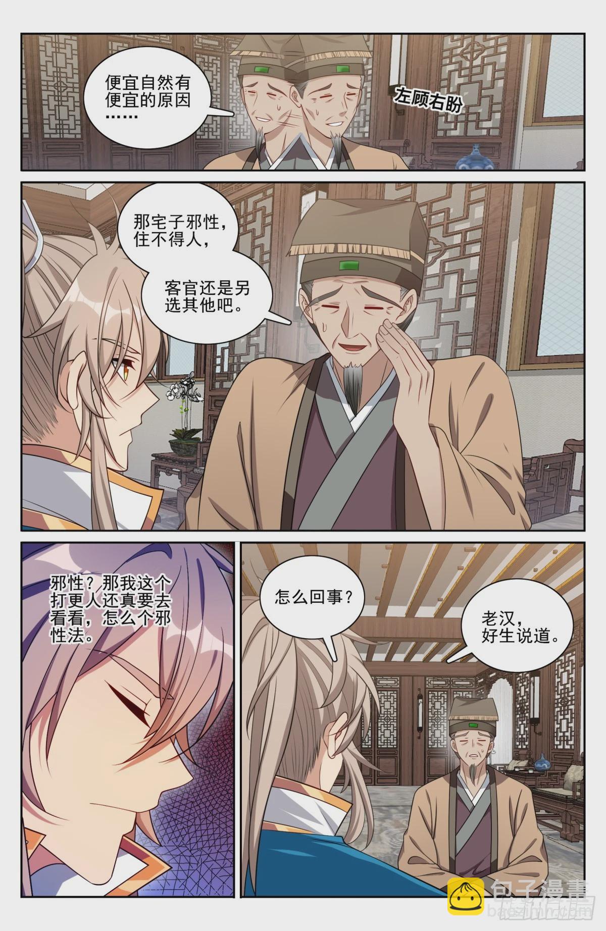 202术士的本质13