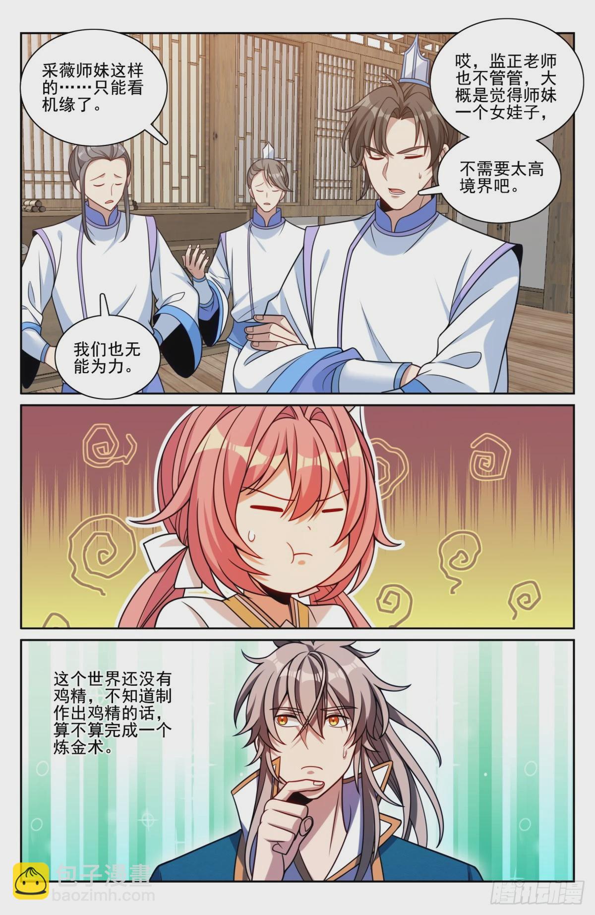 202术士的本质7