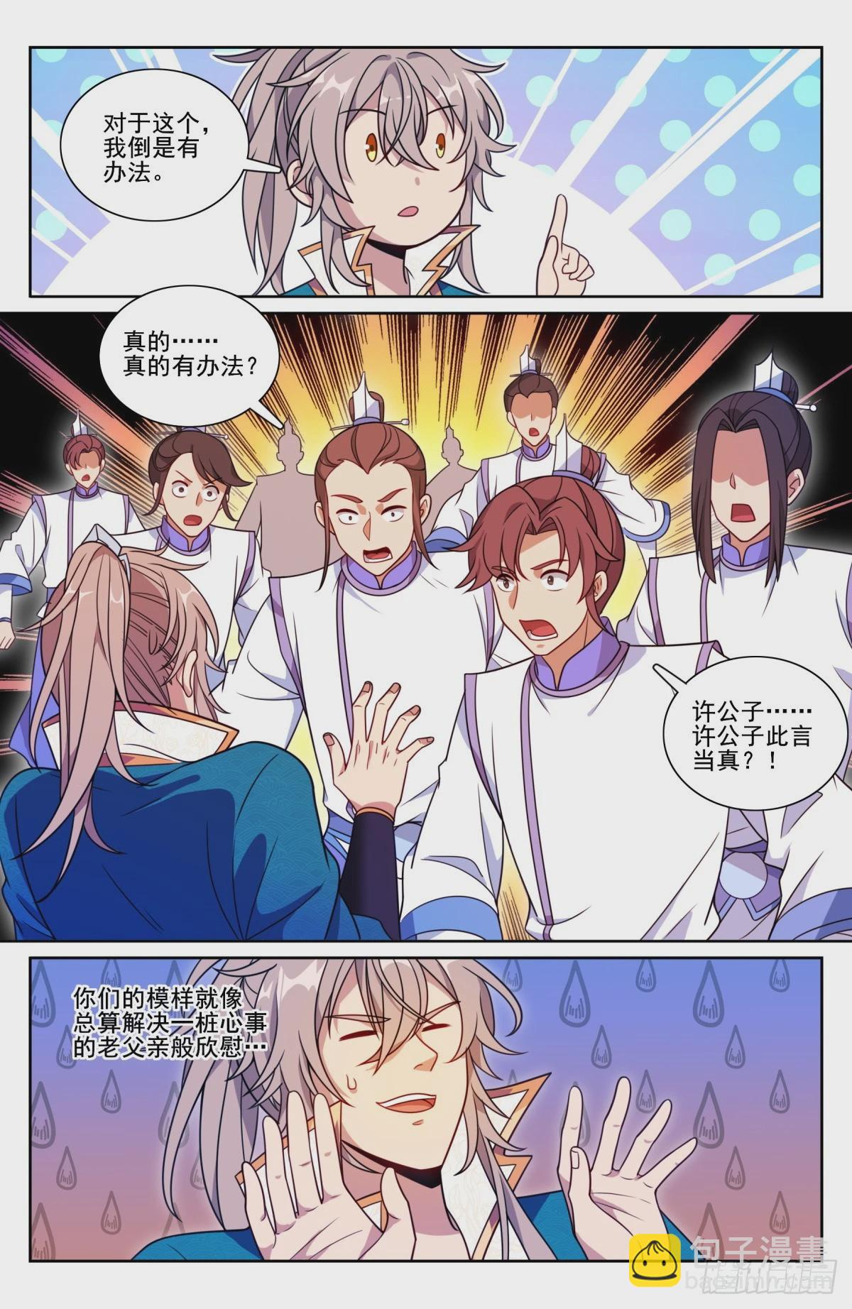 202术士的本质8