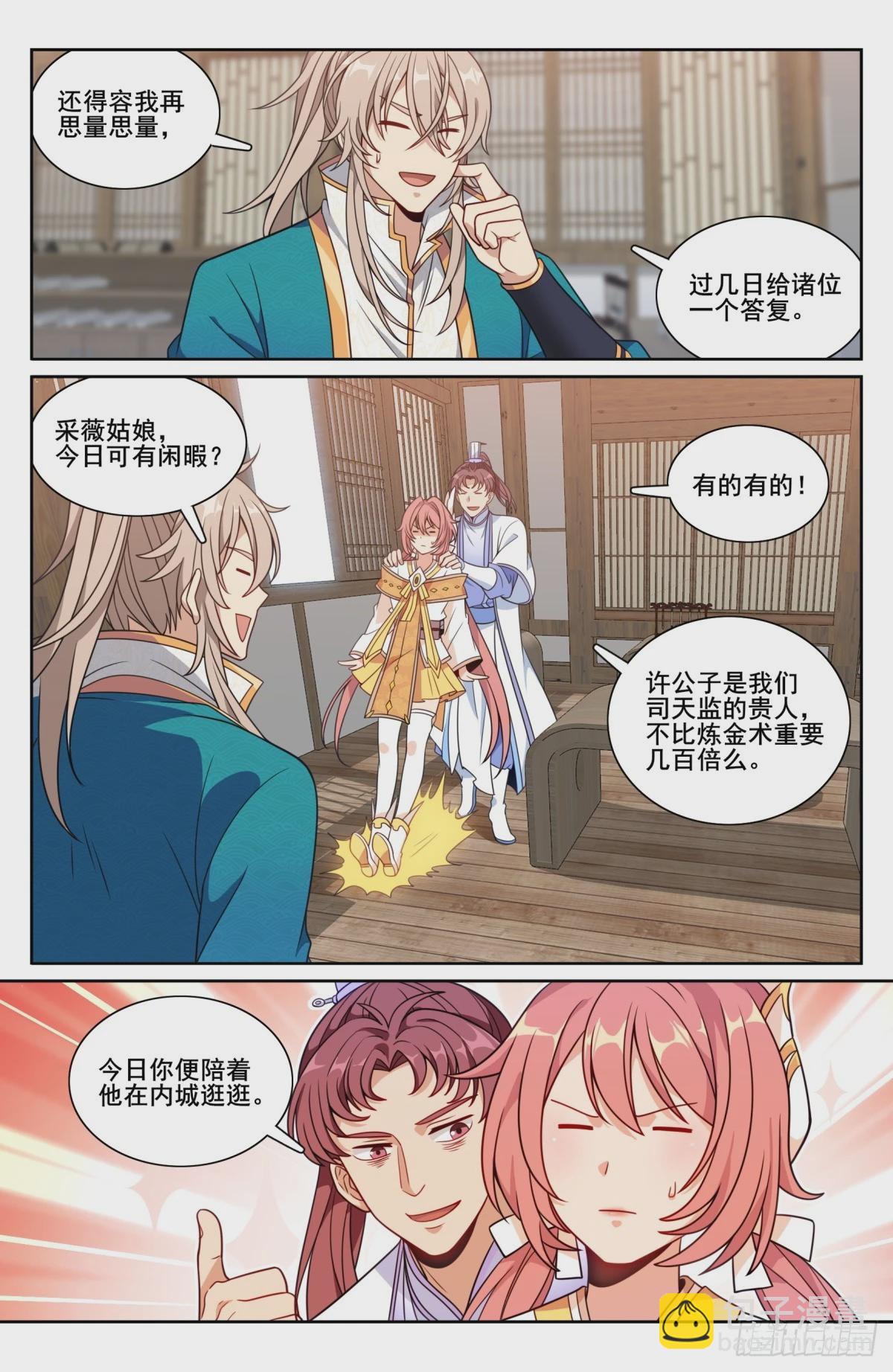 202术士的本质9