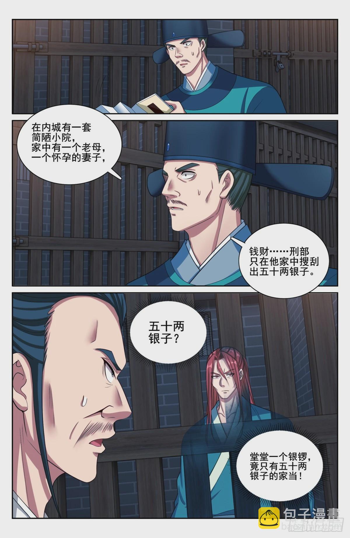 206牢狱之灾10