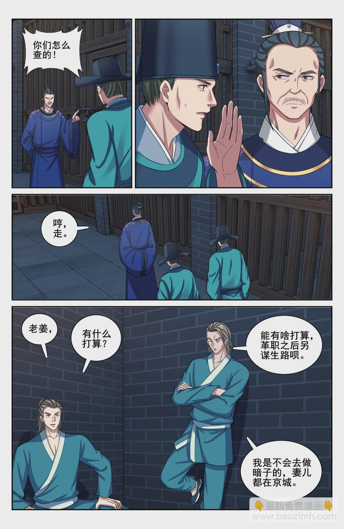 206牢狱之灾11