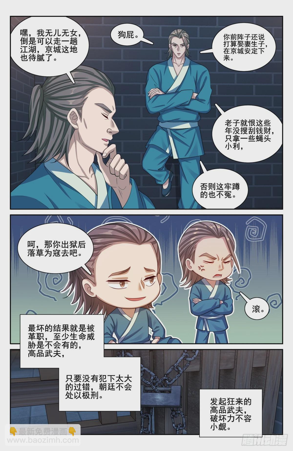 206牢狱之灾12
