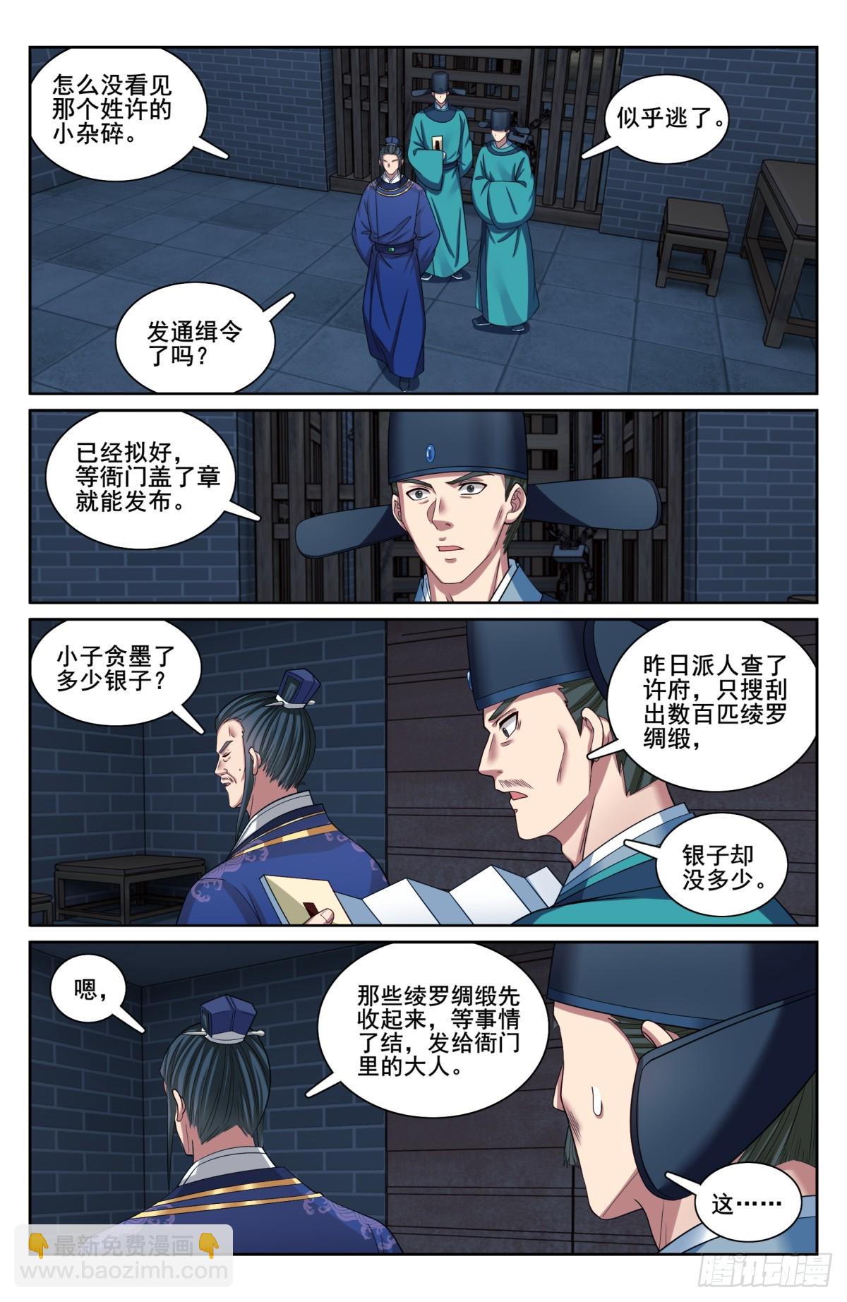 206牢狱之灾13