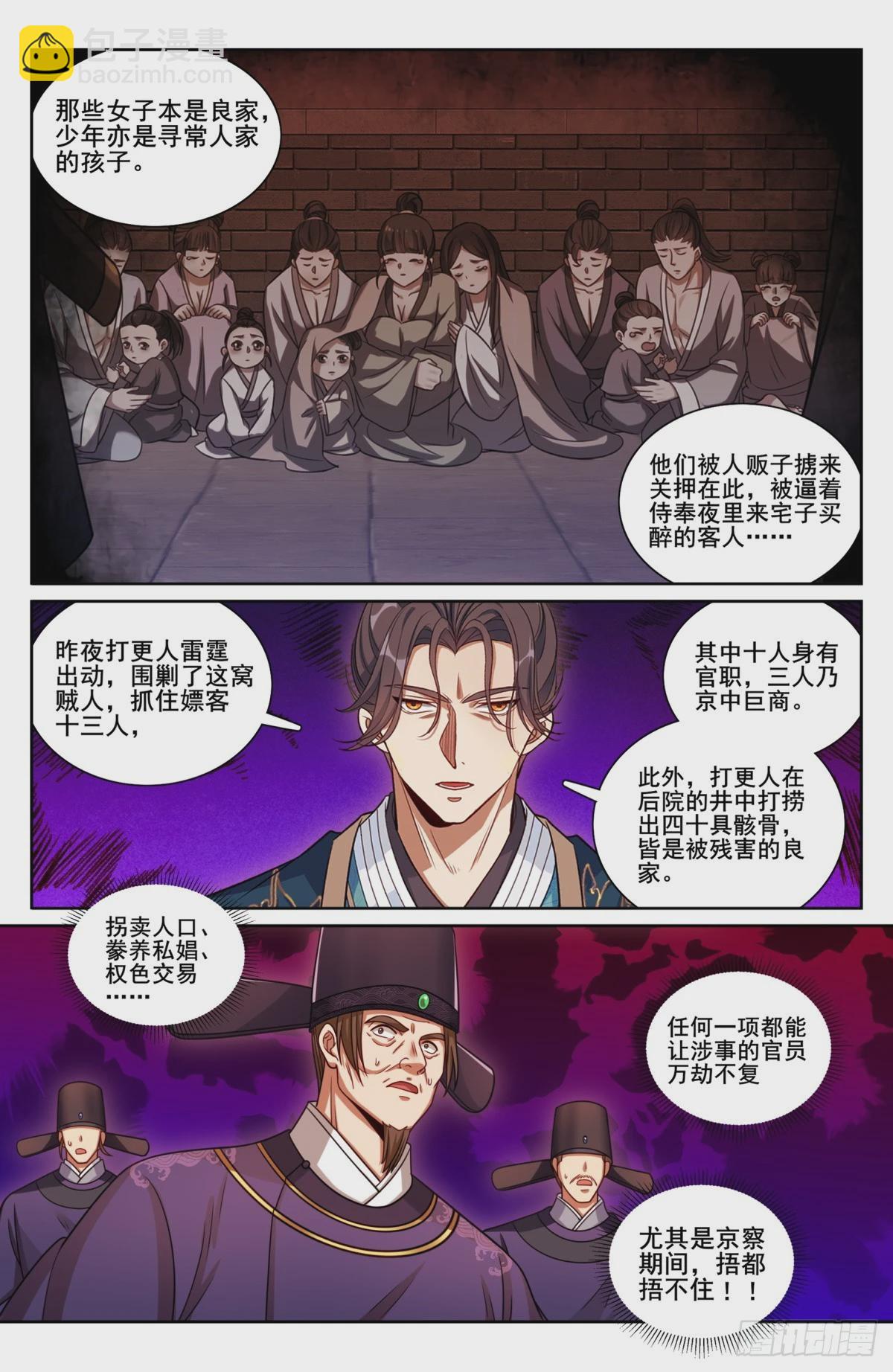 206牢狱之灾19