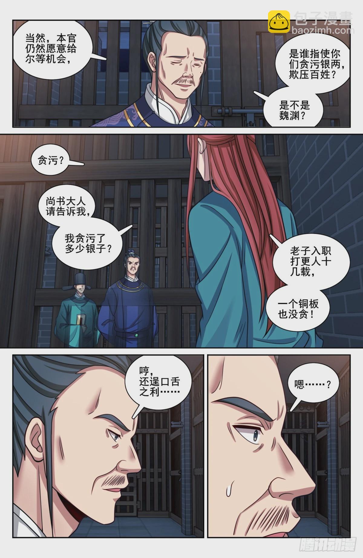 206牢狱之灾8