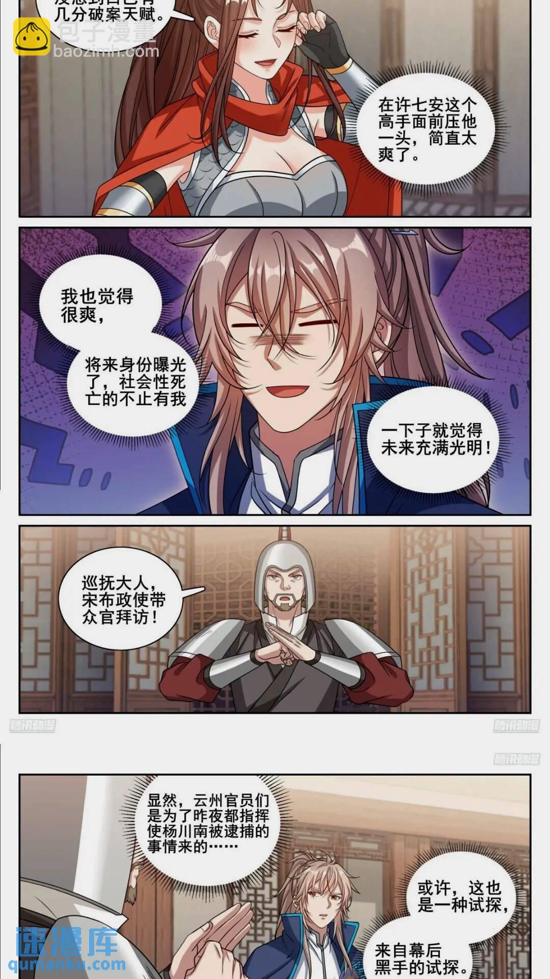 261都是人才7