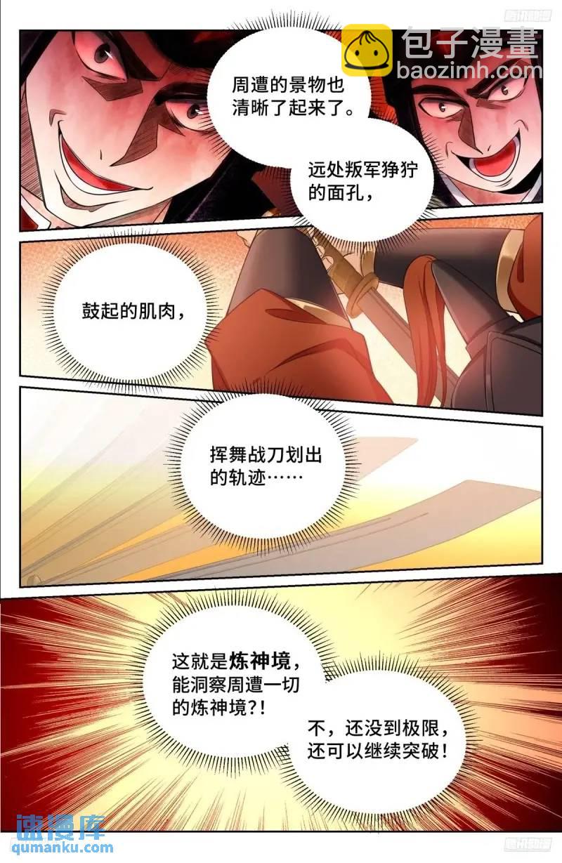 273许七安之死10