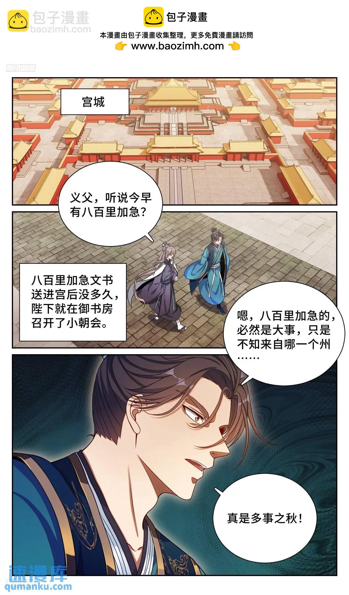280八百里加急1