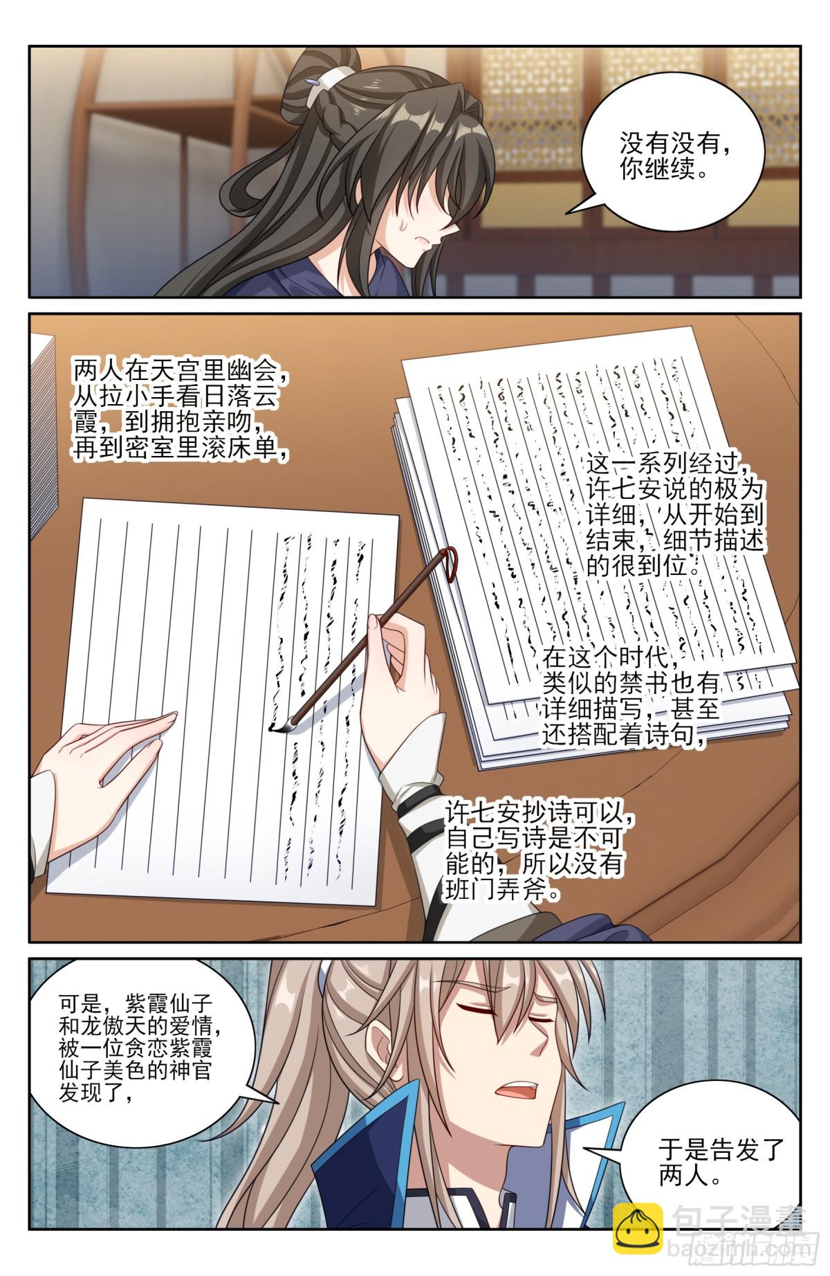 352榜下捉婿14