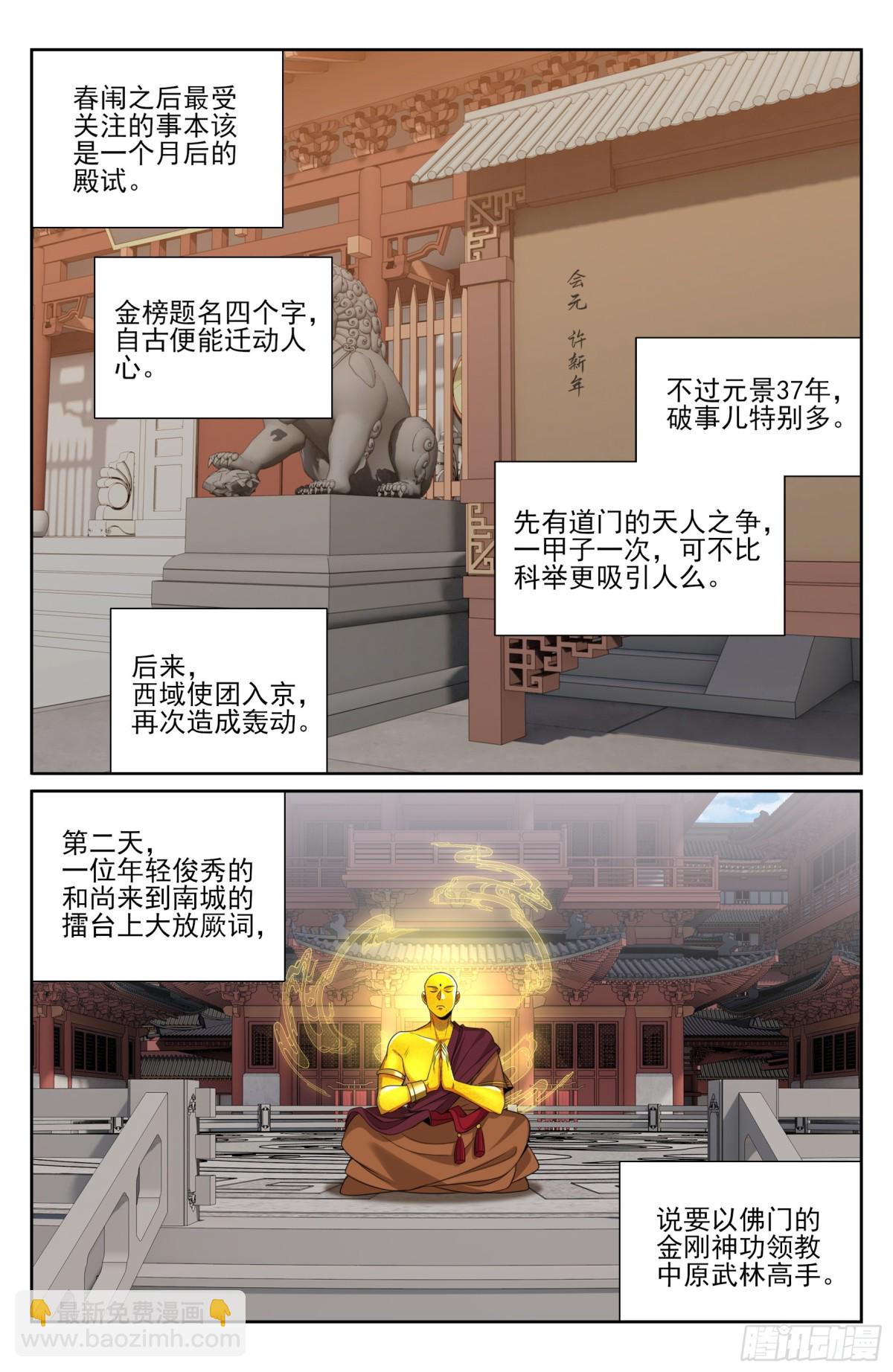 359佛门施压10