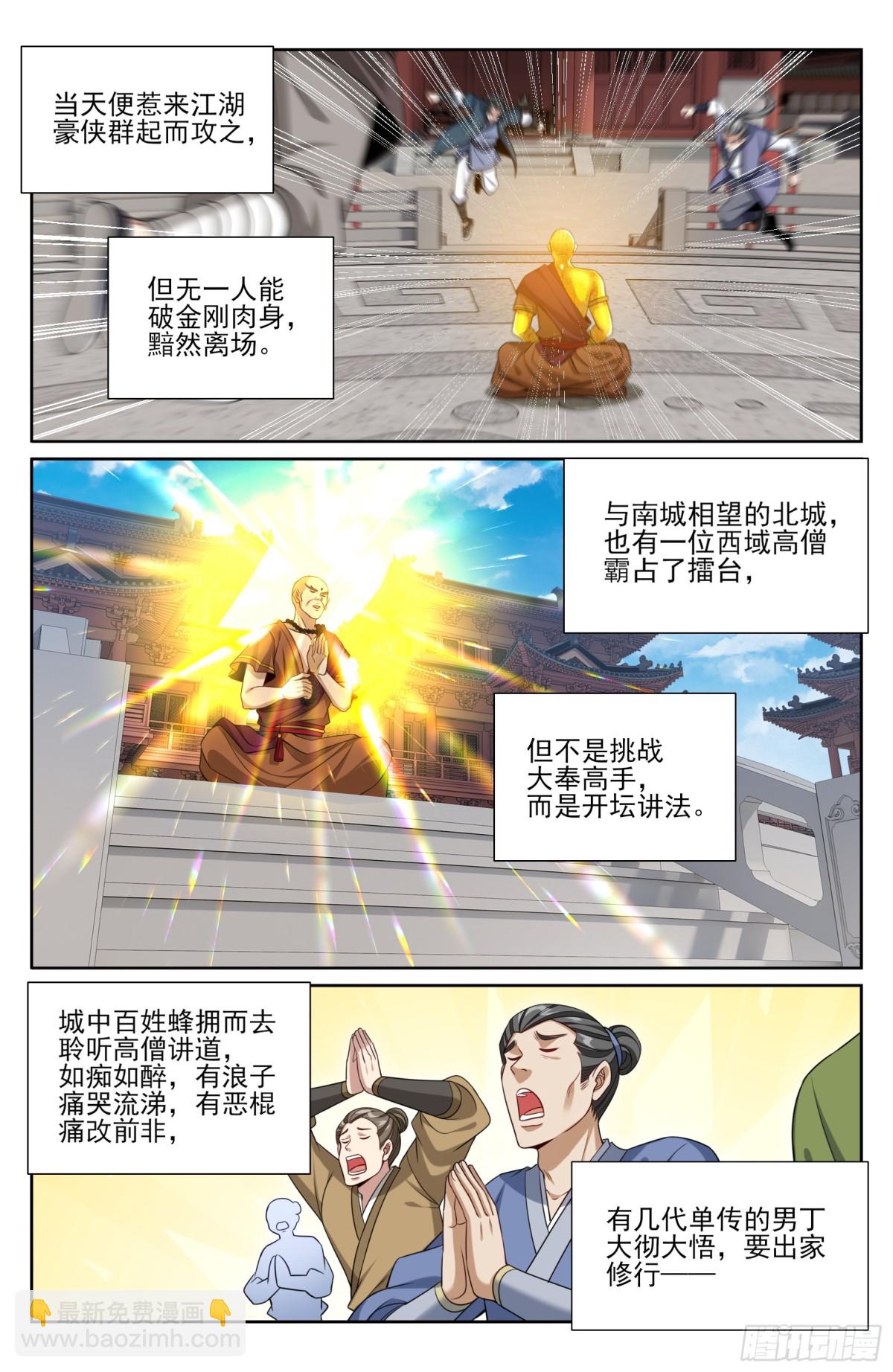 359佛门施压11
