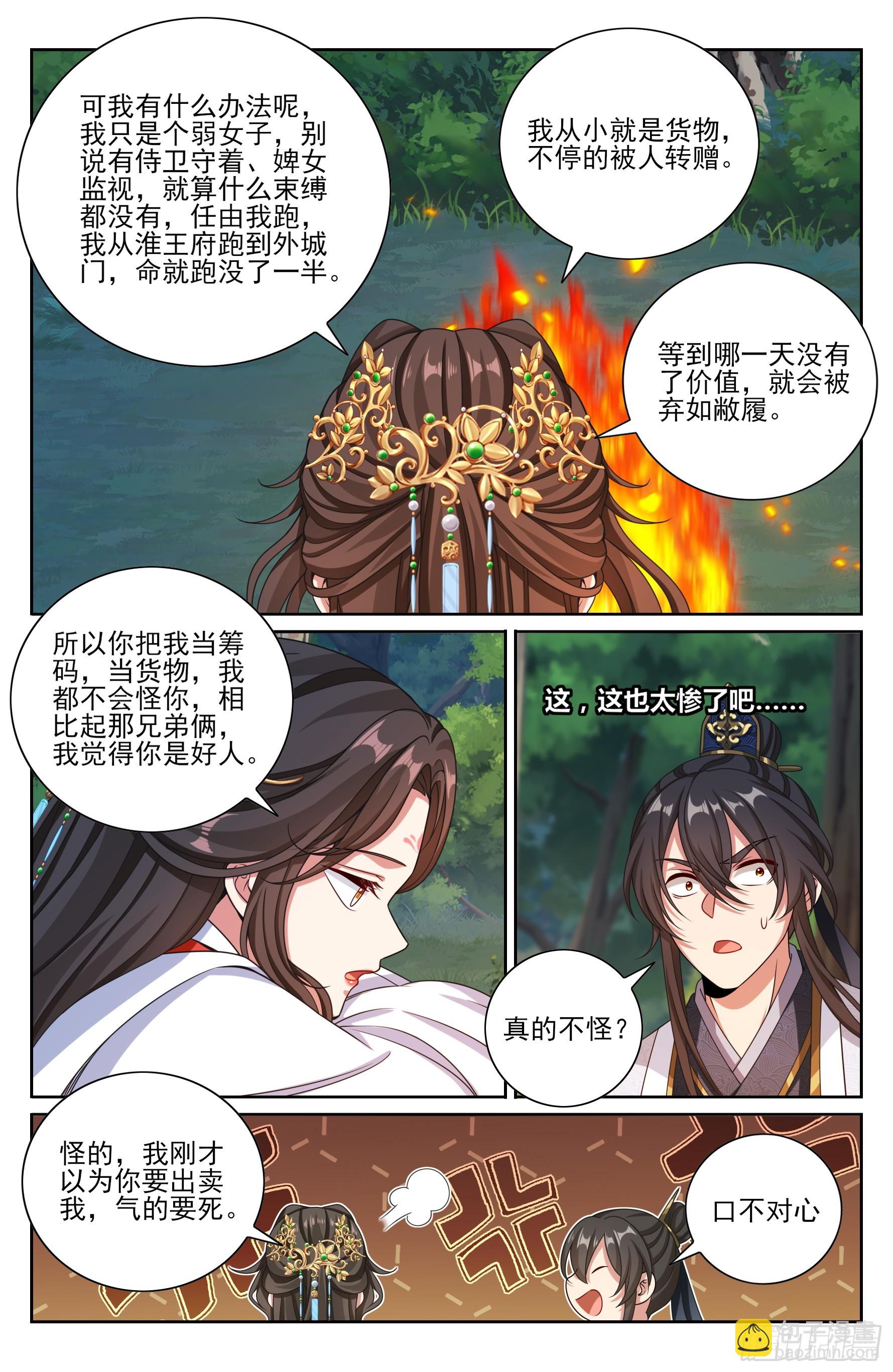 444慕楠栀的身世13
