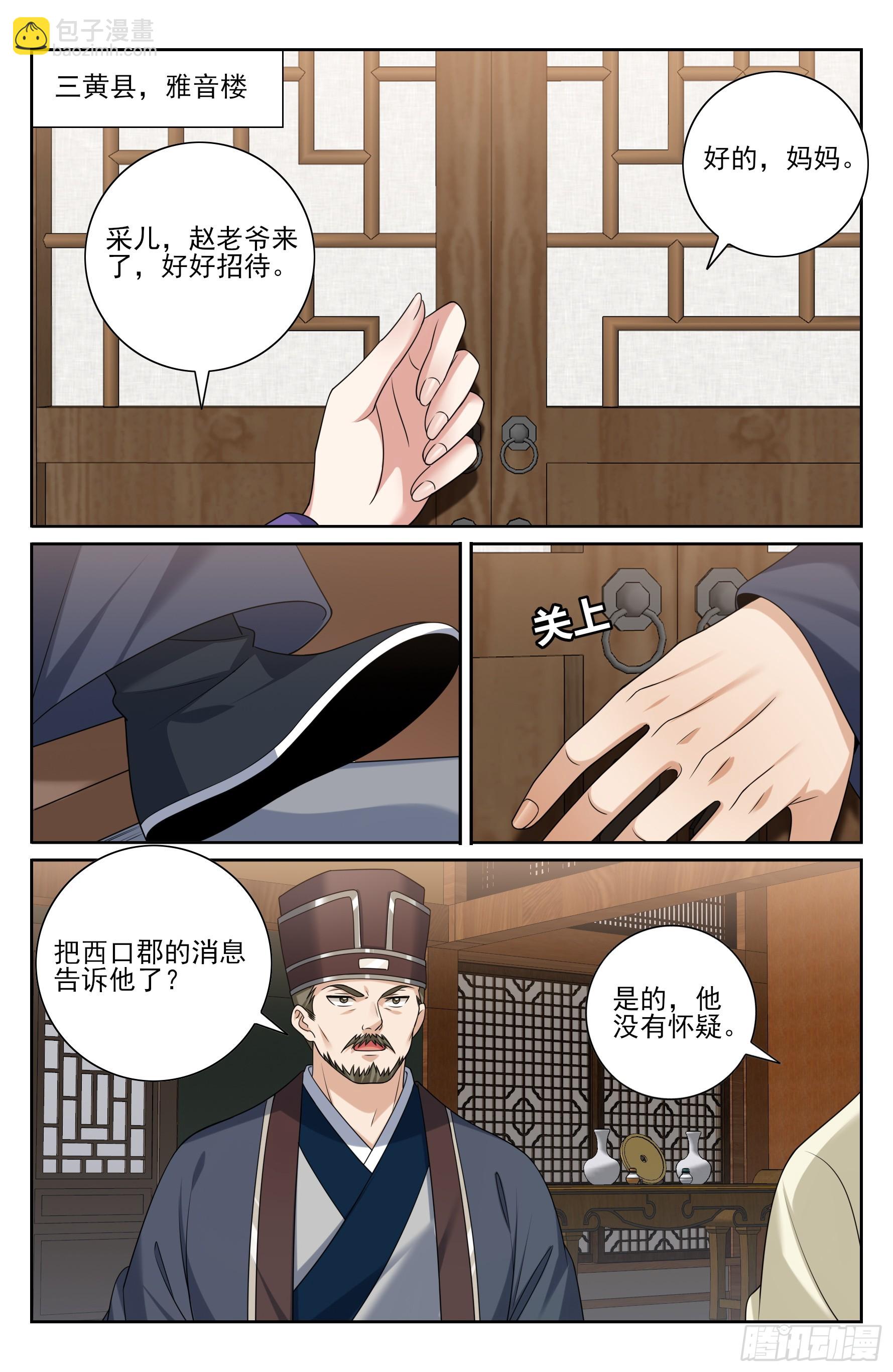 444慕楠栀的身世15