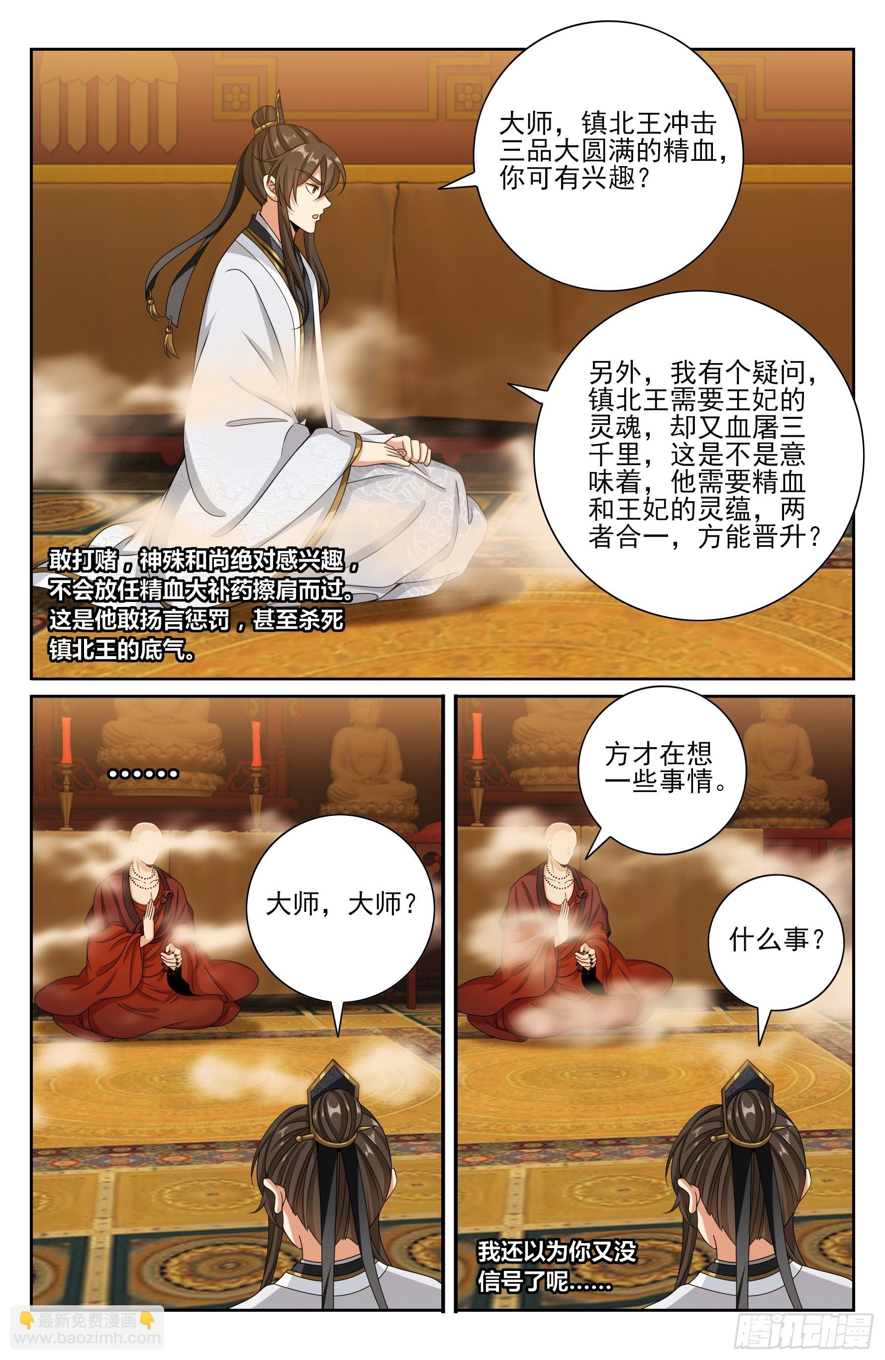 444慕楠栀的身世19