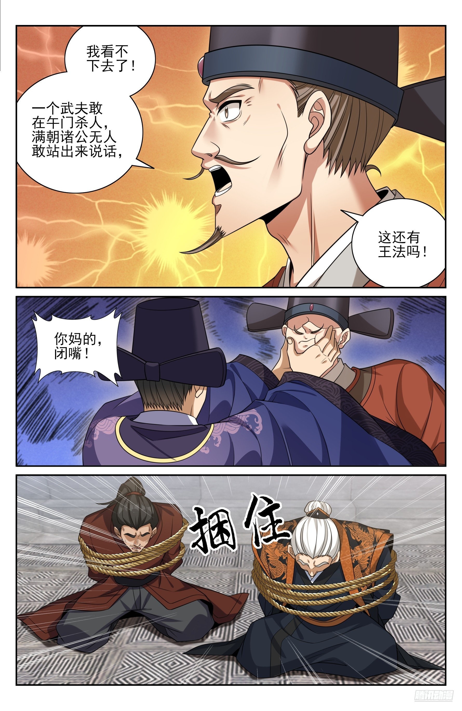 479独挡午门10