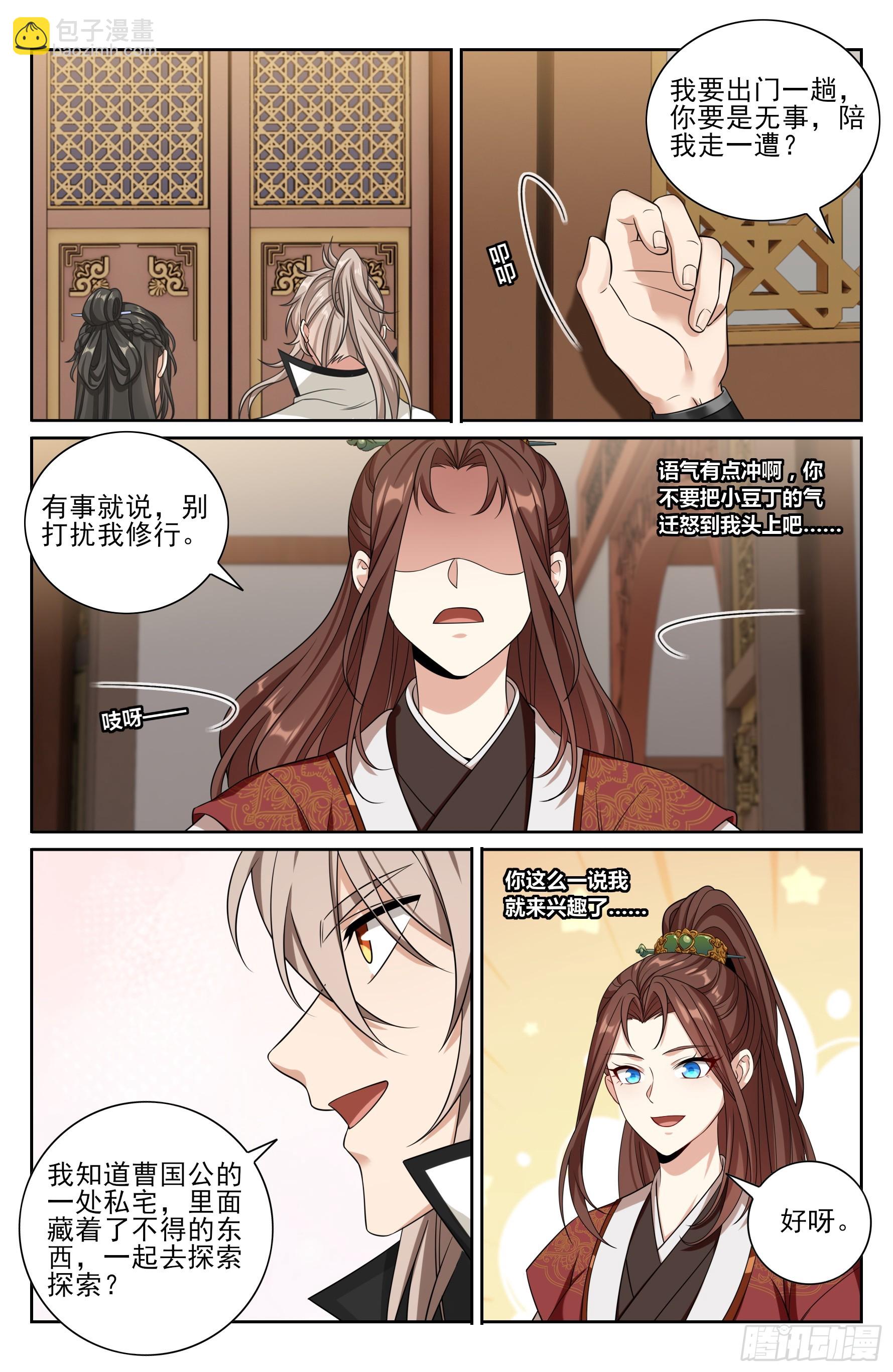 487曹国公的私藏13