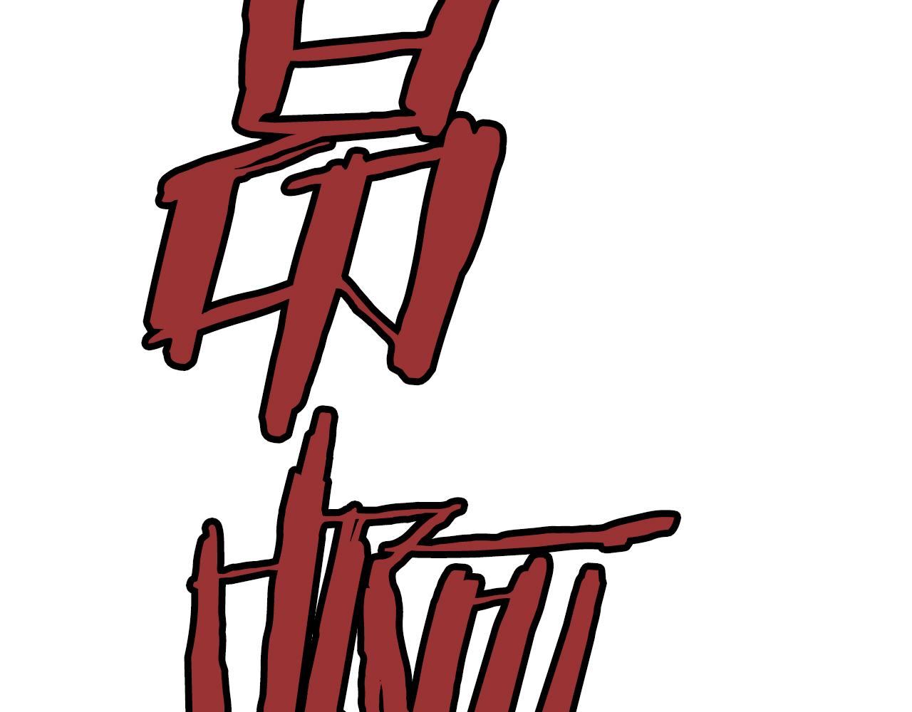 第18话  九尾狐187