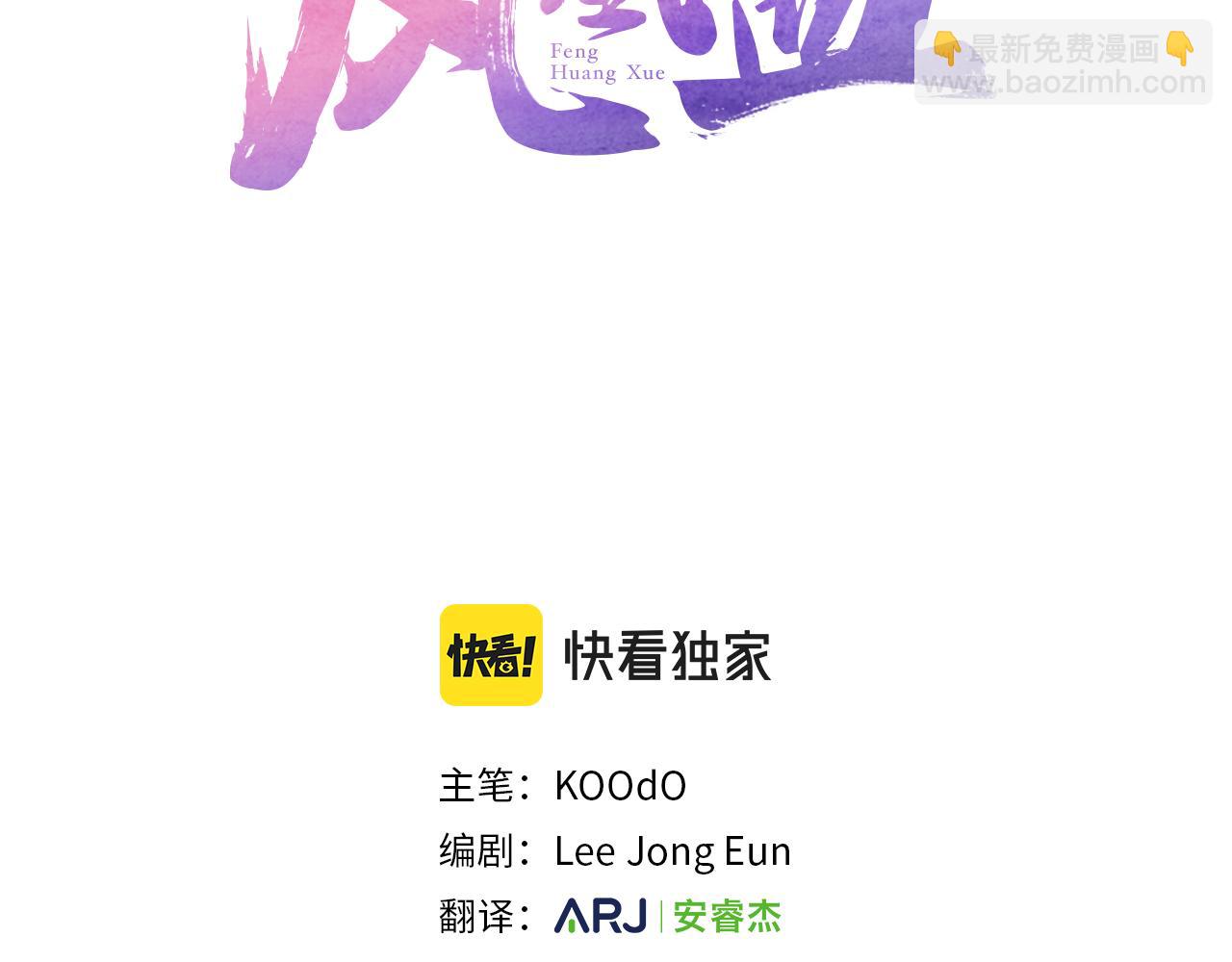 第34话  如履薄冰2