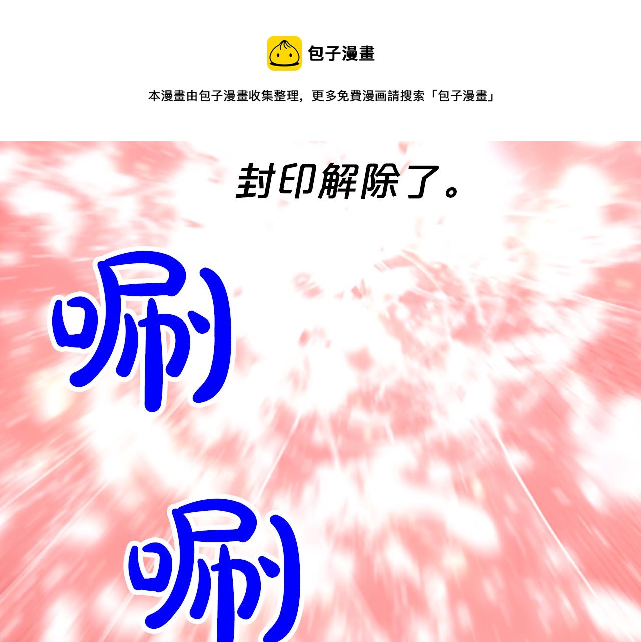 第38话  解除封印202