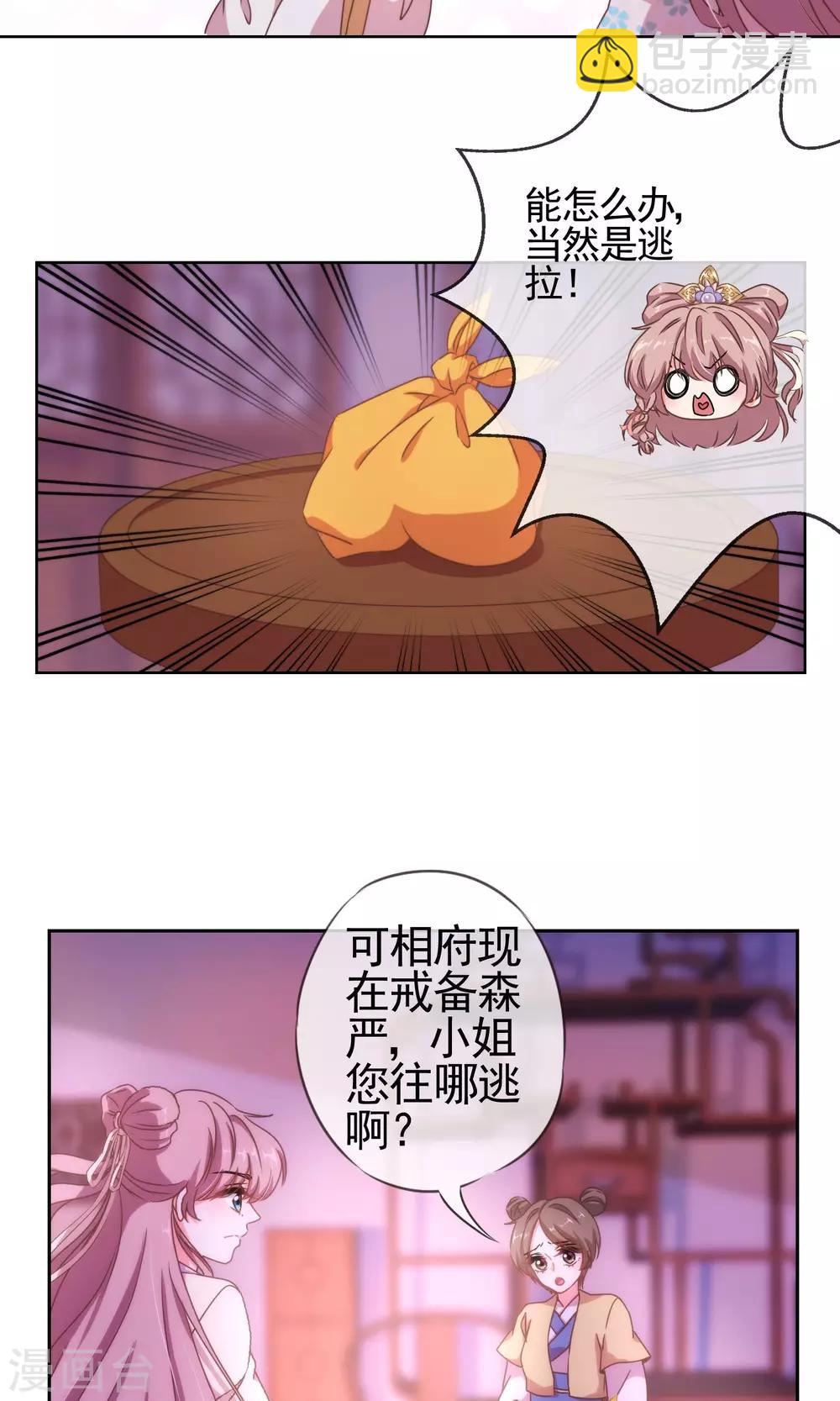 第22话 绝对不能嫁给变态！13