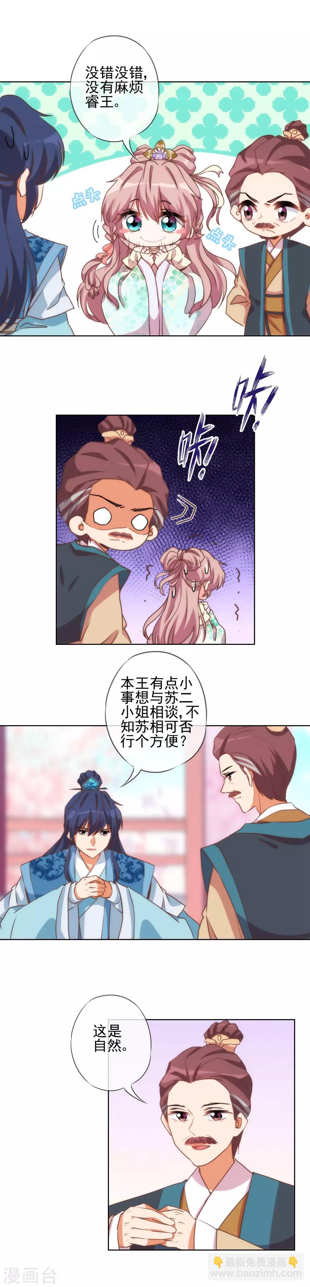 第48话 对你动了心思2