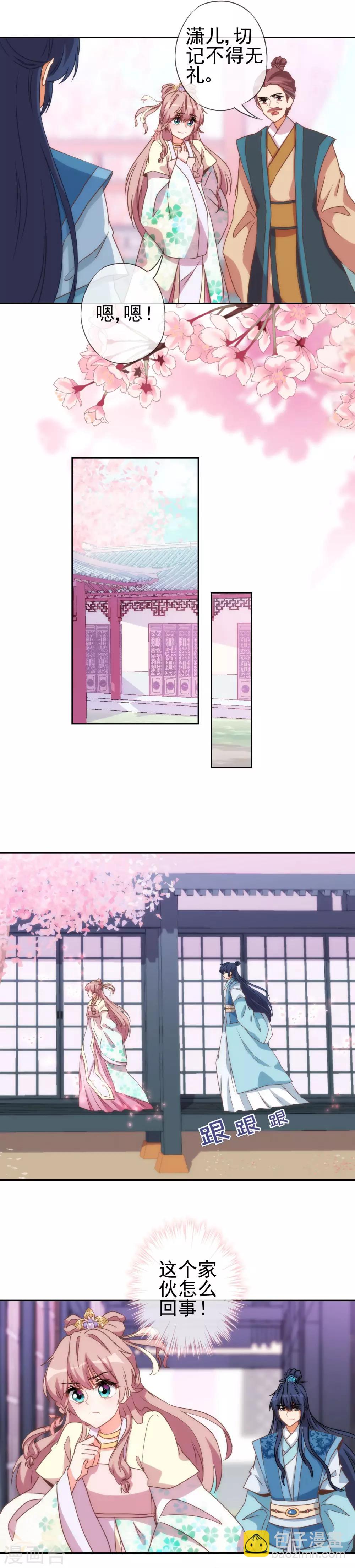 第48话 对你动了心思3
