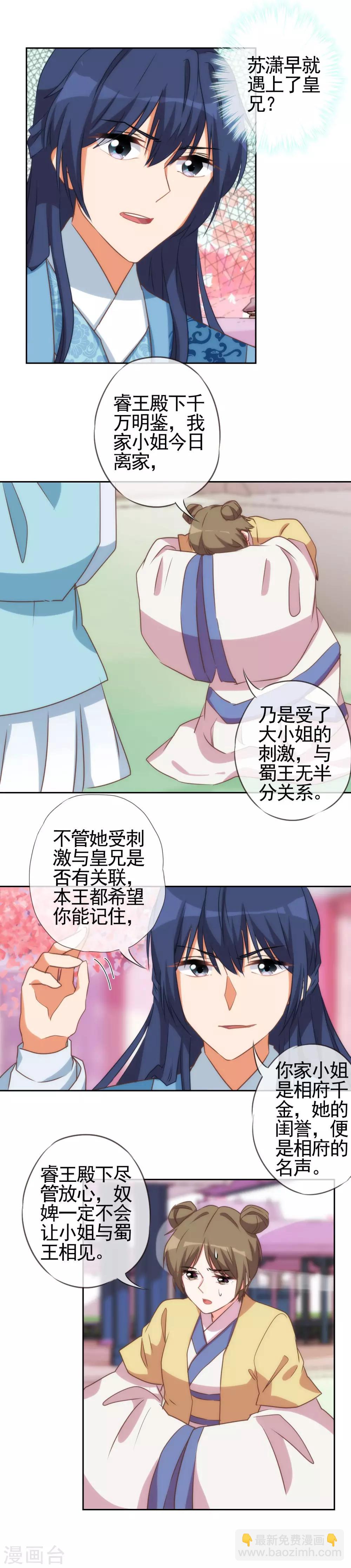 第48话 对你动了心思9