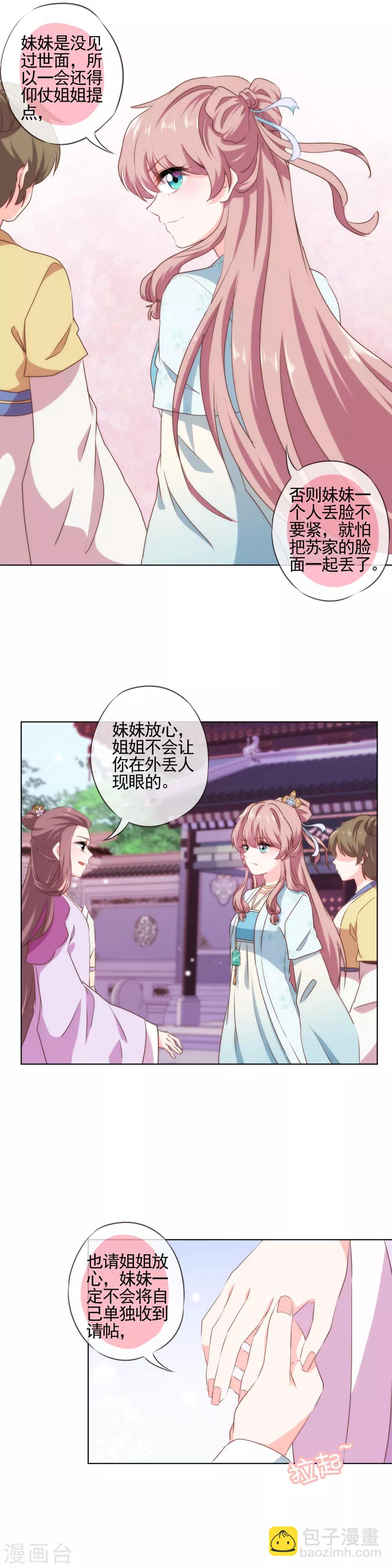 第55话 鲜活的姑娘很可爱3