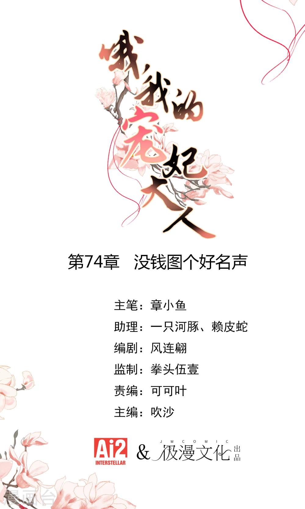 第74话 没钱图个好名声0
