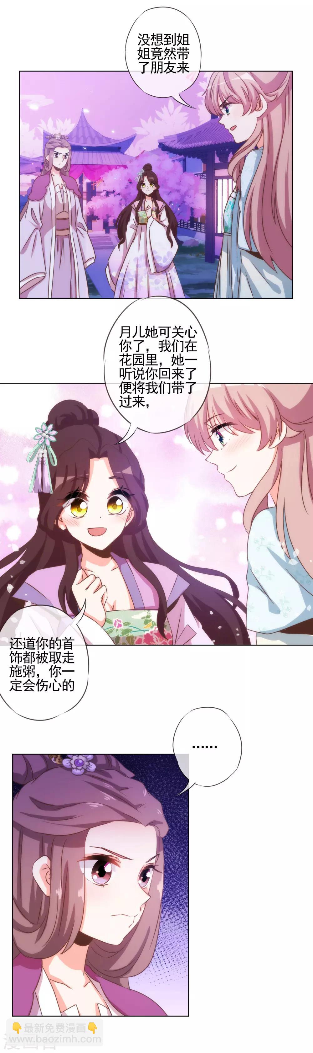 第75话 我要当白莲花25