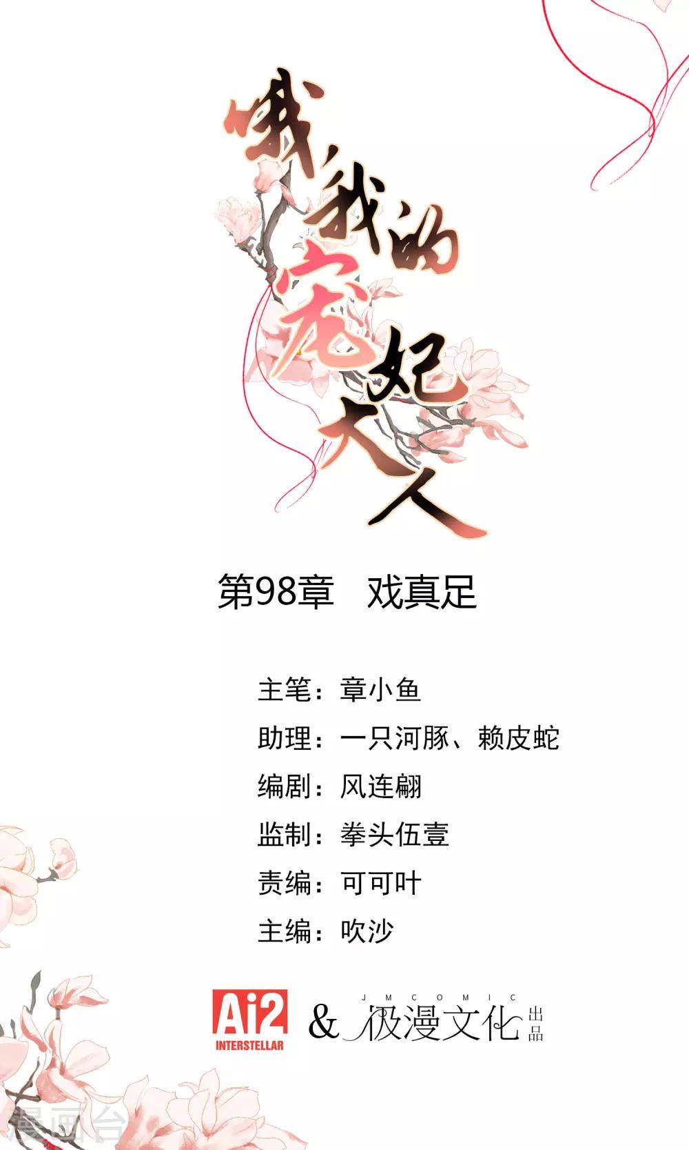 第98话 戏真足0