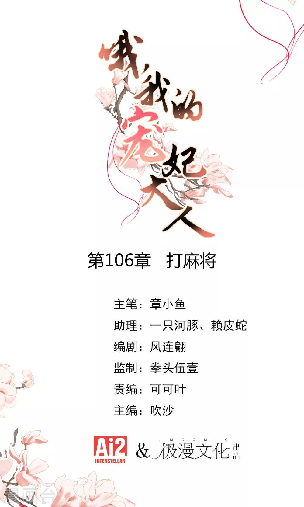 第106话 打麻将0