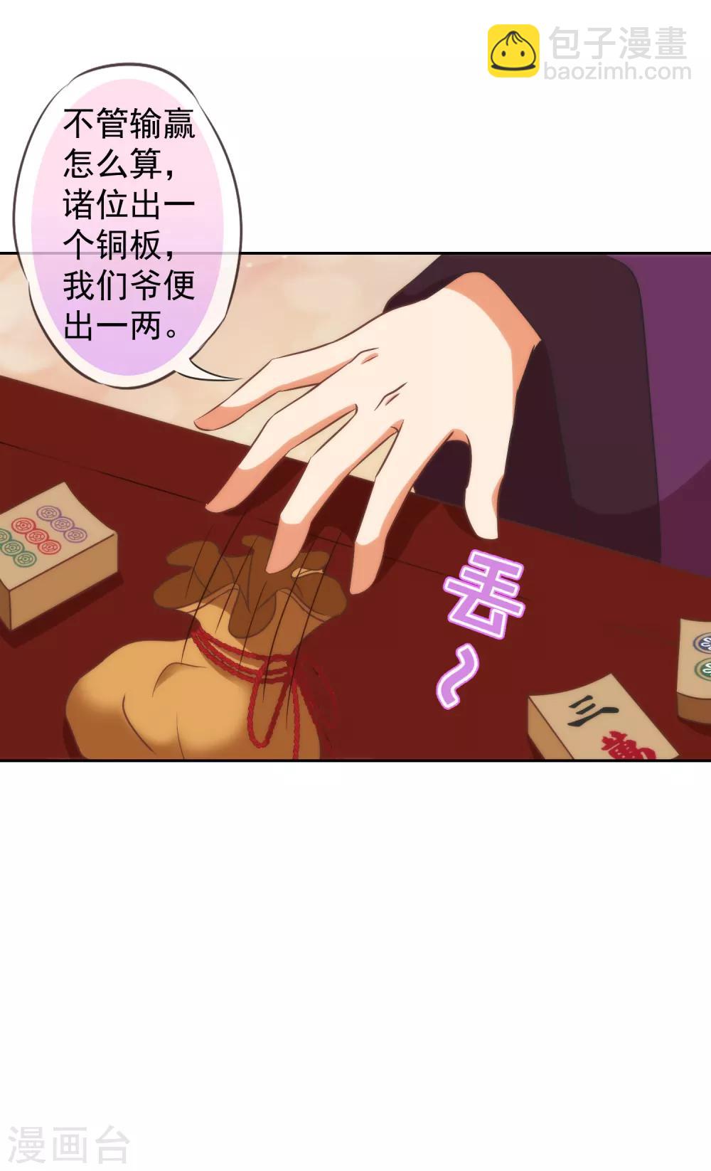 第106话 打麻将15