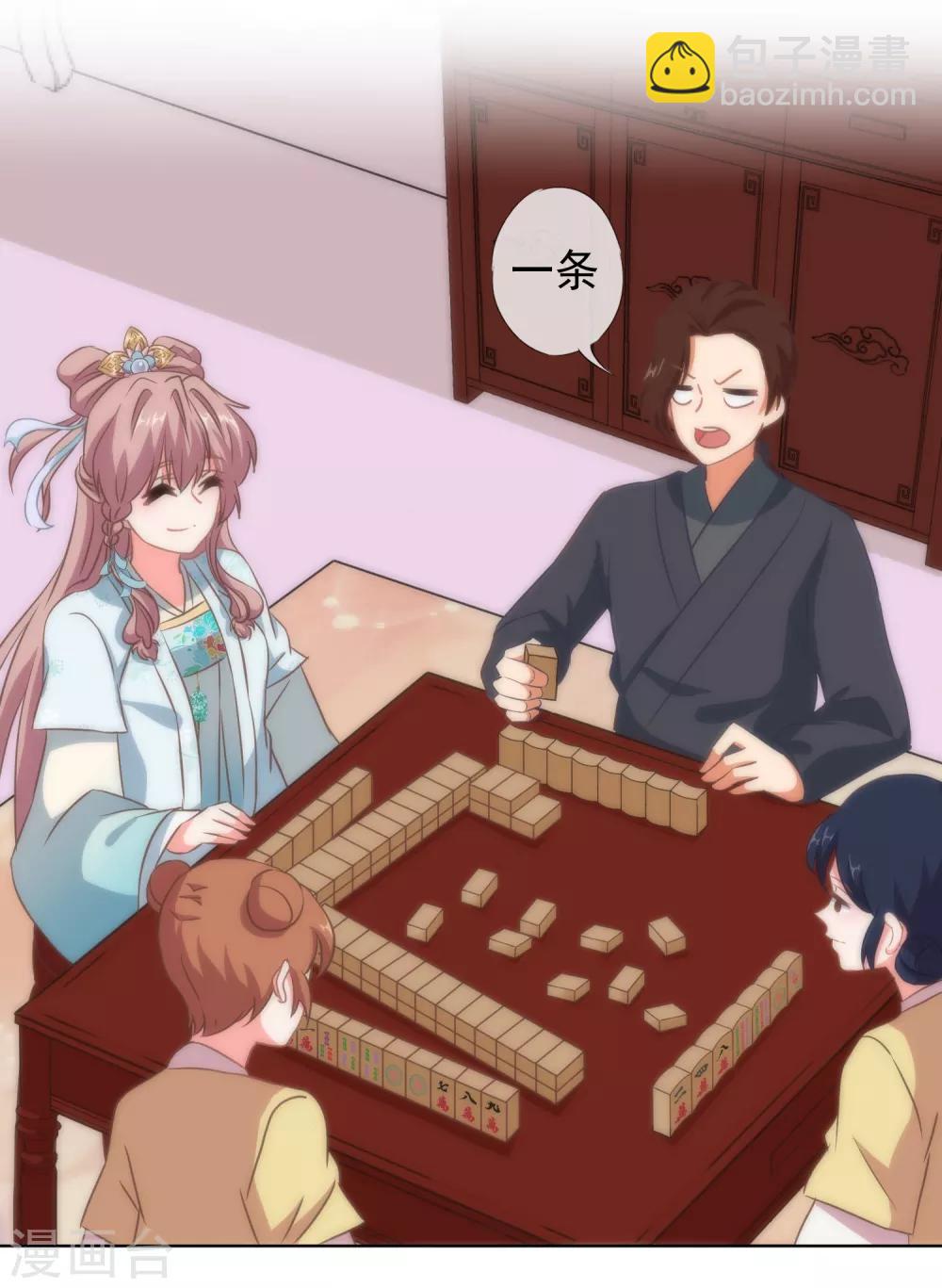 第106话 打麻将2