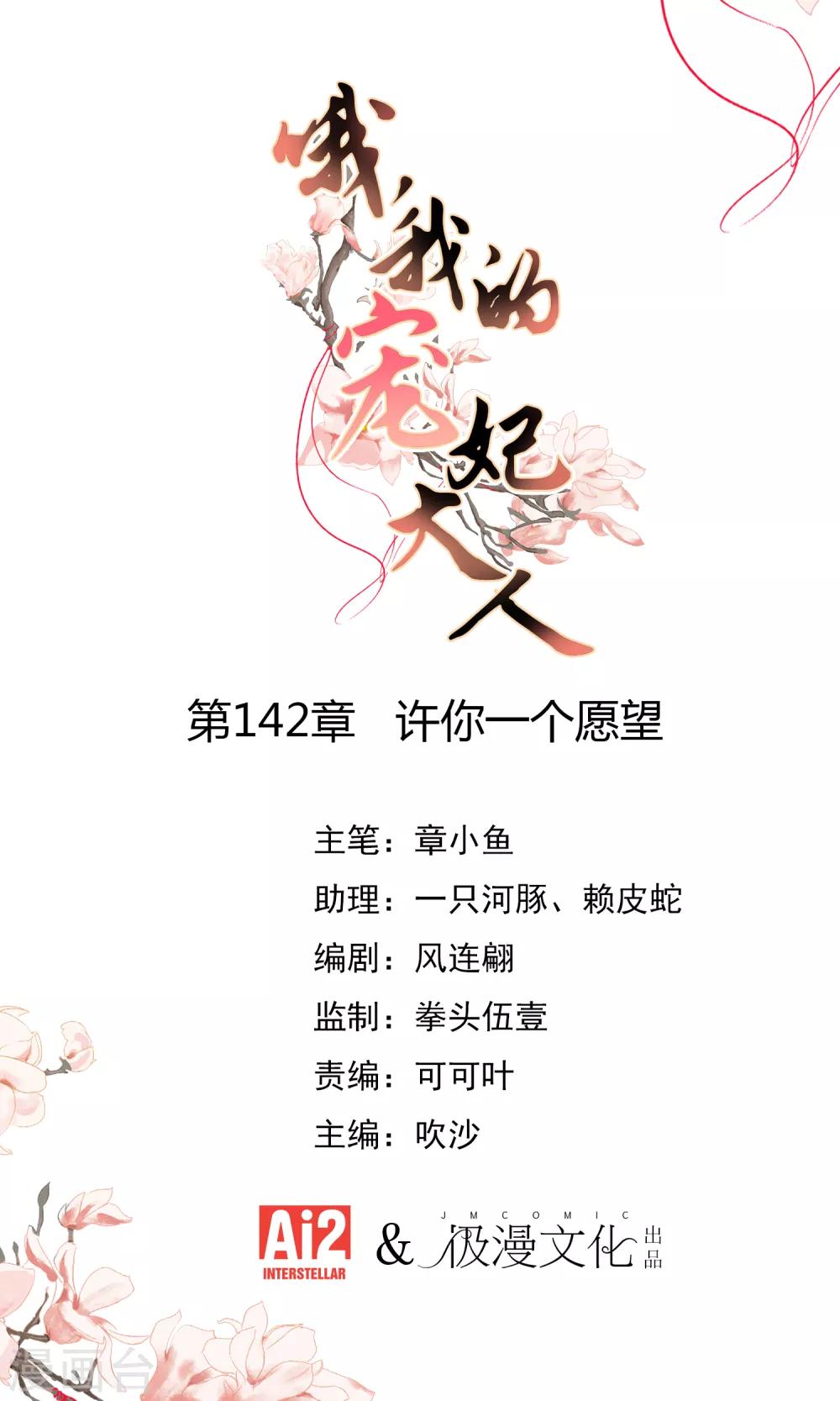 第142话 许你一个愿望0