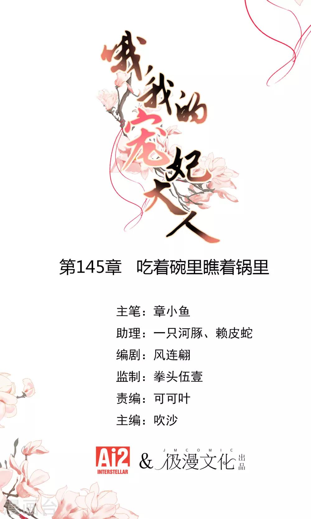 第145话 吃着碗里瞧着锅里0