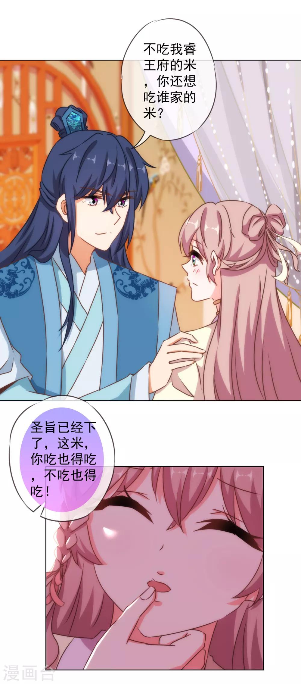 第146话 醋王霸总王爷10