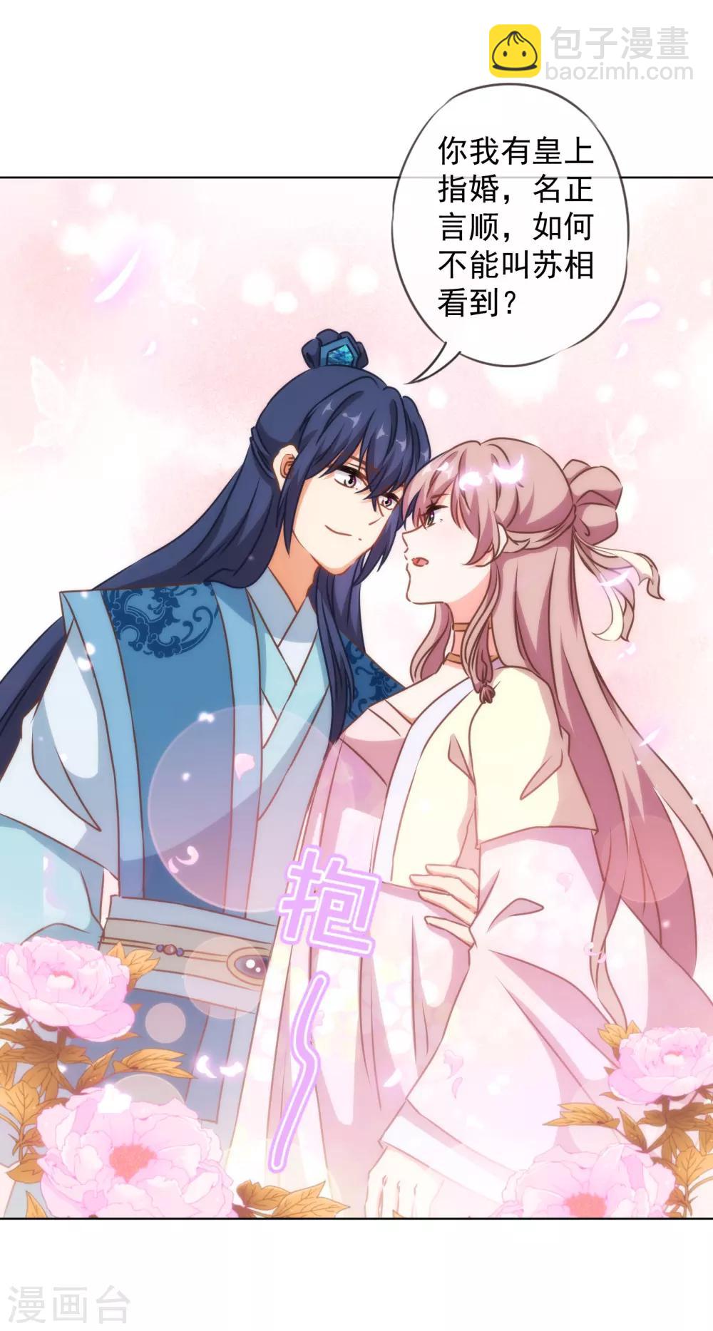 第146话 醋王霸总王爷14