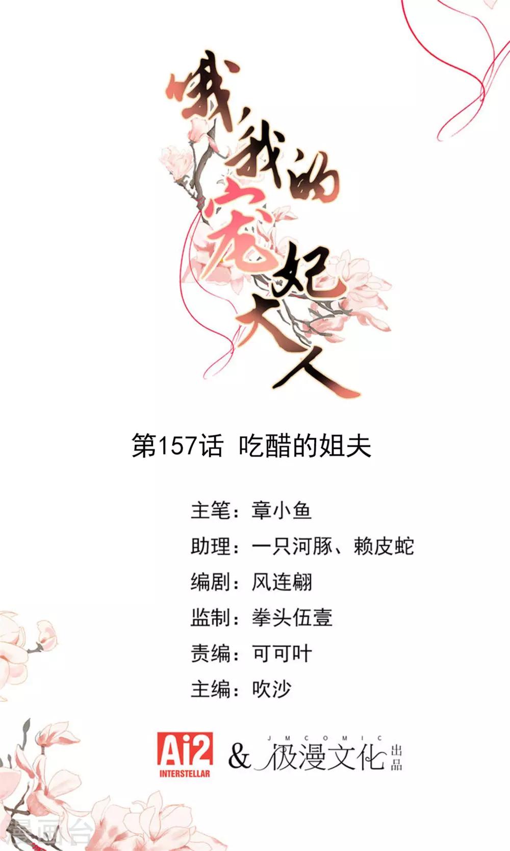 第157话 吃醋的姐夫0