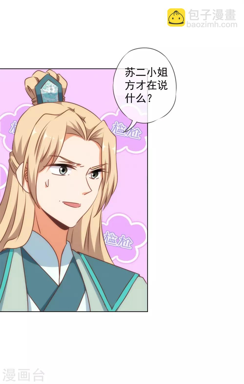 第157话 吃醋的姐夫20