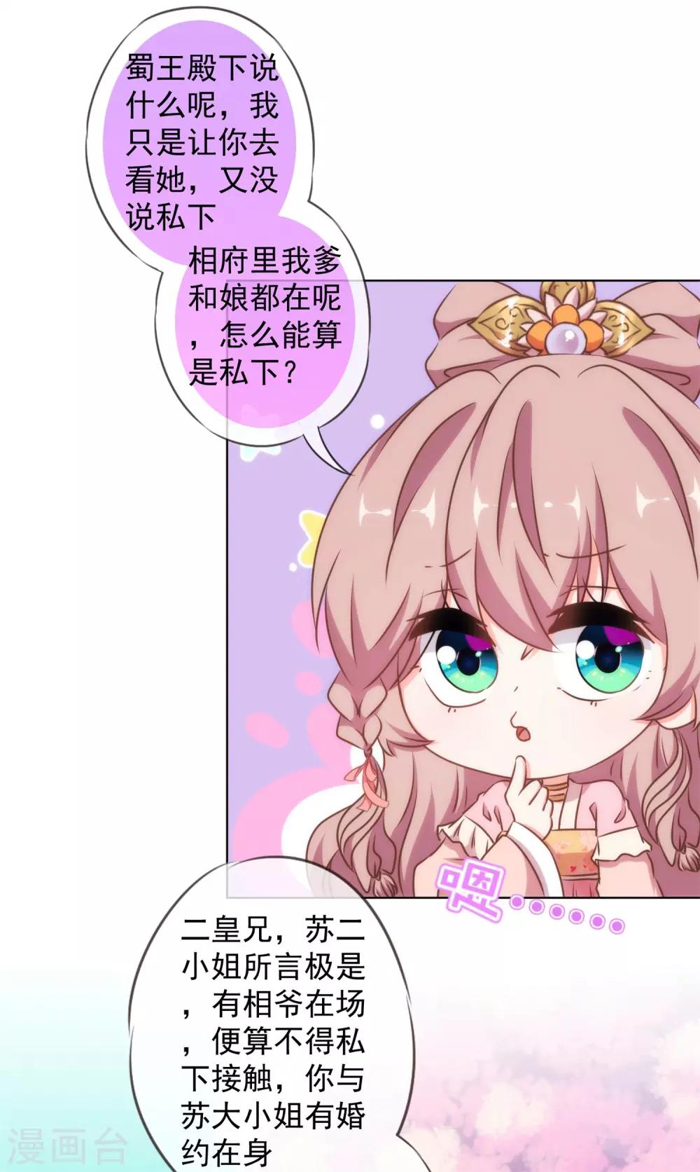 第157话 吃醋的姐夫23