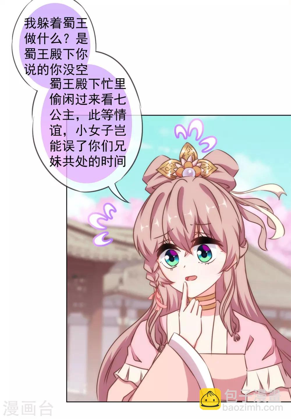 第157话 吃醋的姐夫29