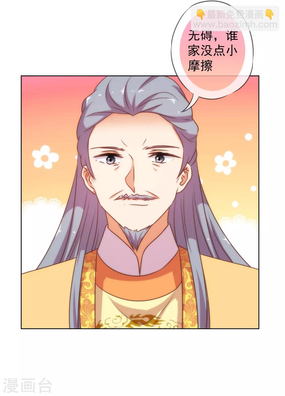 第178话 皇帝撑腰12
