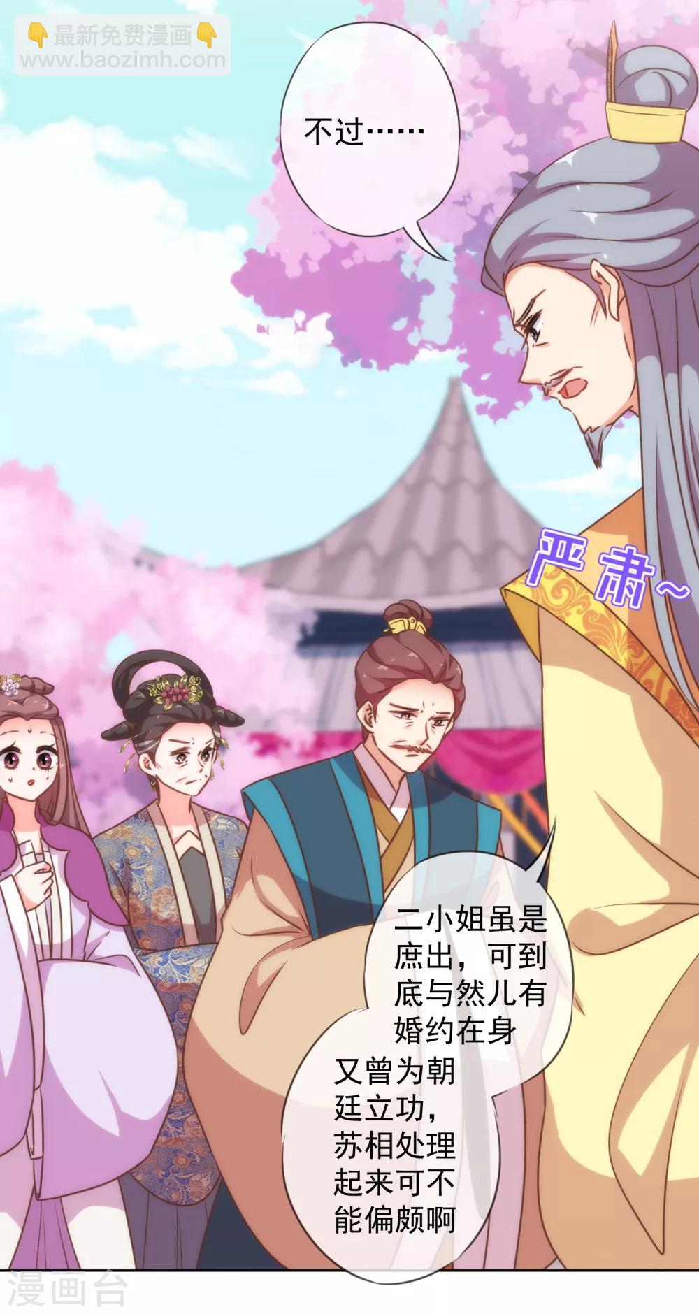 第178话 皇帝撑腰14