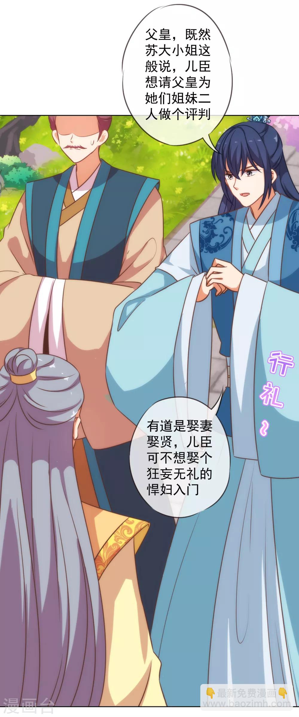 第178话 皇帝撑腰20