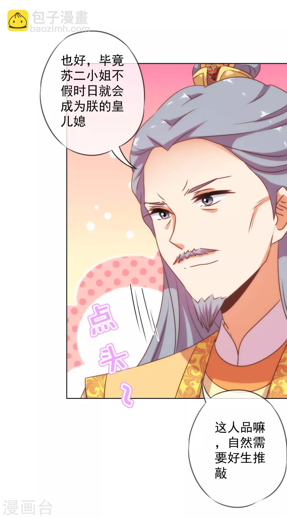 第178话 皇帝撑腰22