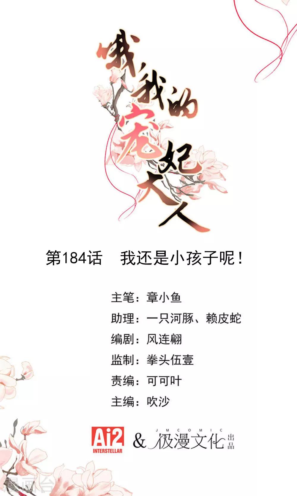 第184话 我还是小孩子呢！0