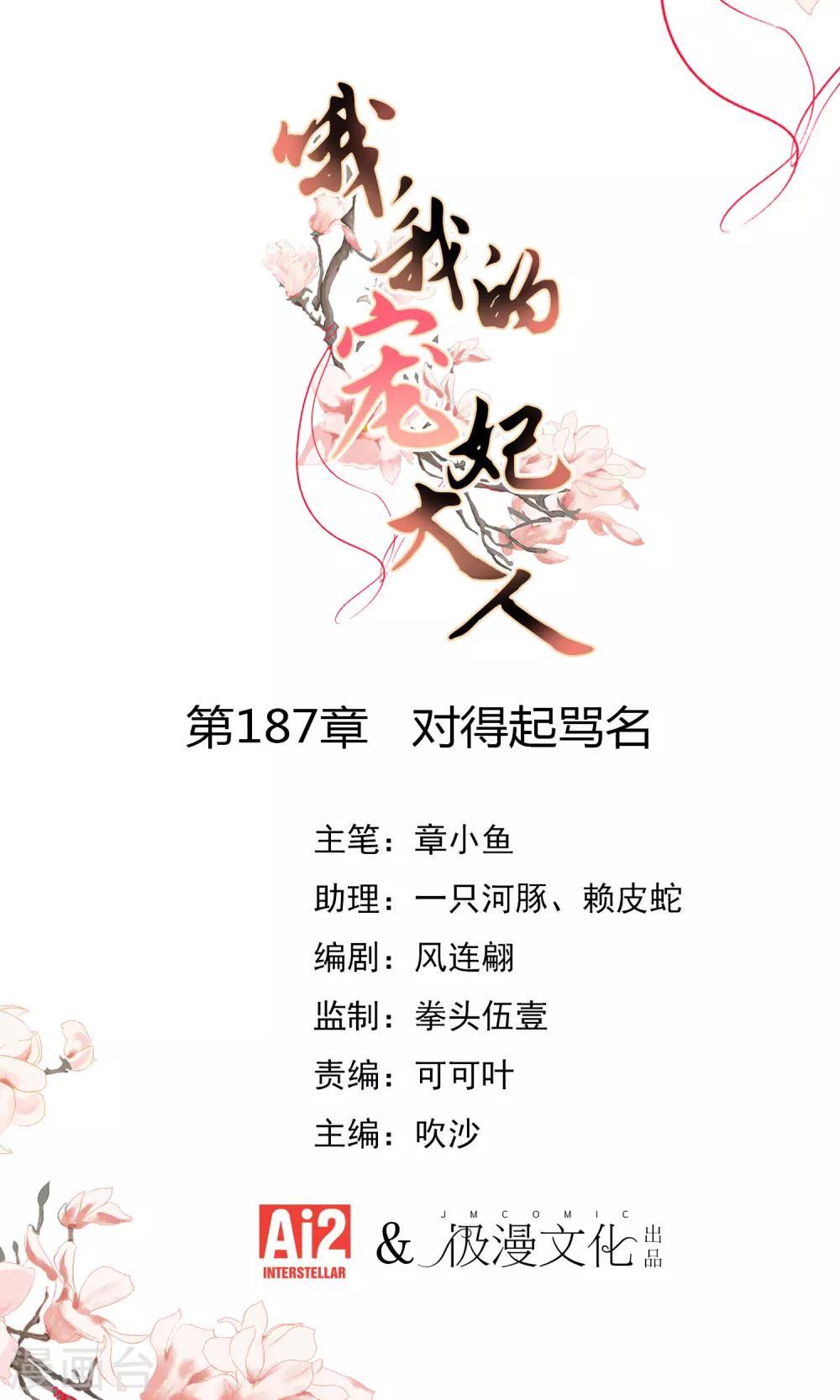 第187话 对得起骂名0